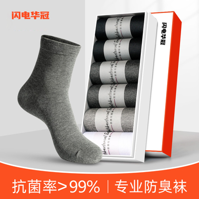 闪电华冠专业抗菌防臭袜