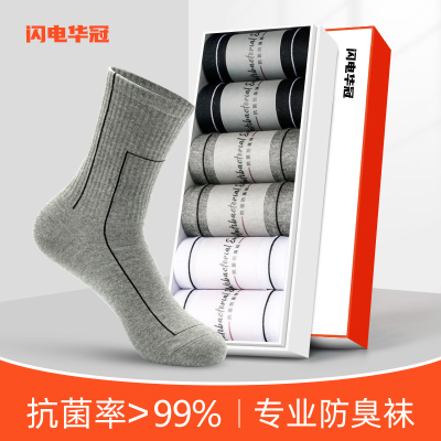 闪电华冠专业抗菌防臭中筒袜