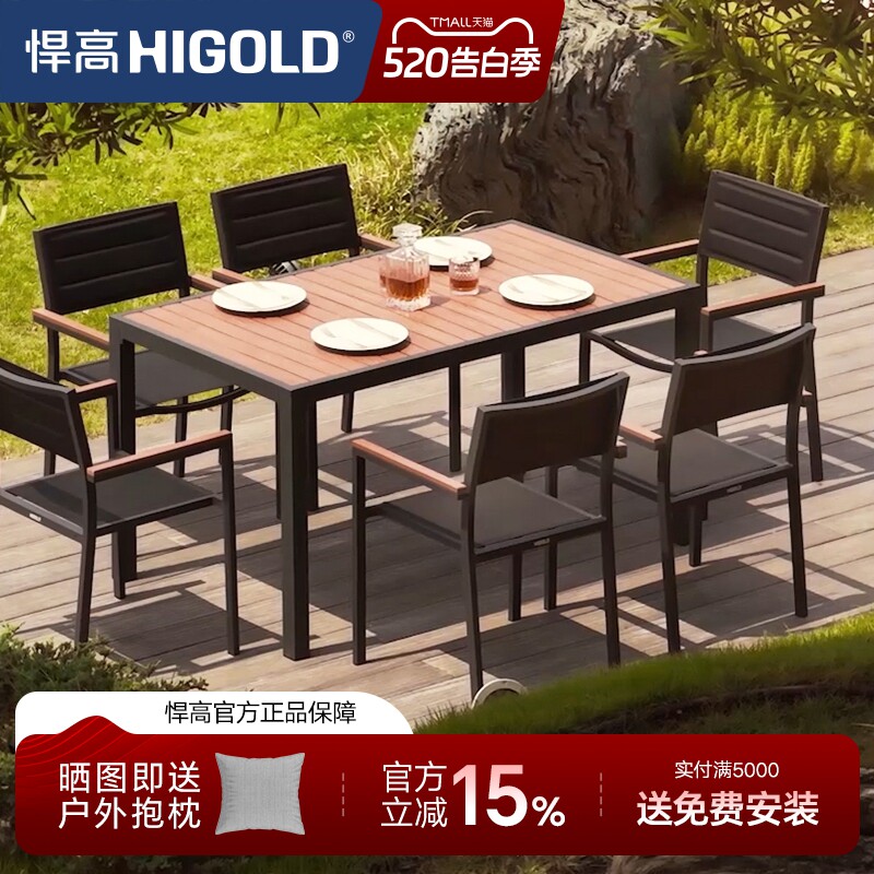 悍高户外餐桌椅Auto系列庭院花园阳台咖啡厅塑木铝合金餐椅可室内