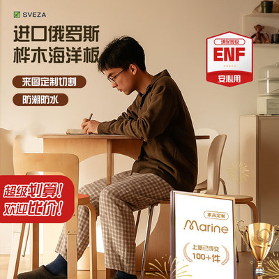 【超划算】海洋板桦木洞洞板切割定制防水桌面攀岩家具多层胶合板