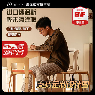 桦木海洋板切割定制防水板桌面木板实木桌子家具洞洞板置物架柜子