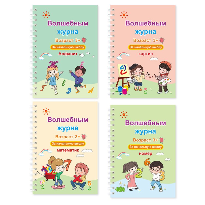 Practice Copybook Magic Book Russian ChildrePn Educational T