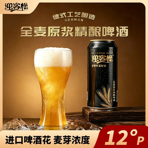 全麦原浆精酿啤酒果啤网红款