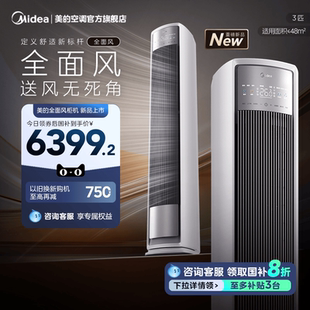 N8QM1全面风 美 风尊二代3匹一级能效家用柜机立式 节能KFR 72LW
