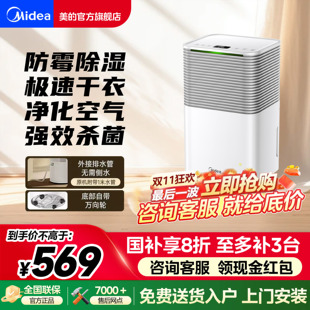 美 除湿机家用抽湿机低音干燥机地下室回南天吸湿器除潮神器祛湿