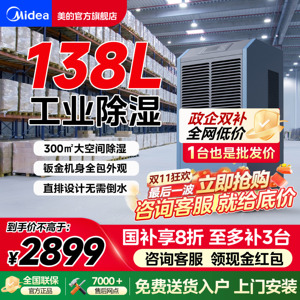 美的除湿机工业除湿地下室别墅工业除湿机大功率CF138BD/N1-GY