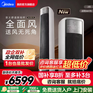 美的空调柜机立式客厅大3匹全面风AI语音智控风尊2代Pro