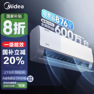 美的酷省电空调家用一级卧室1.5匹官方变频冷暖正品大挂机S1-1