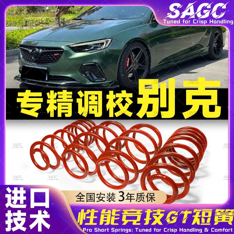 适用改装别克短弹簧英朗君威凯越威朗君越赛欧陆尊GL8短簧避震后