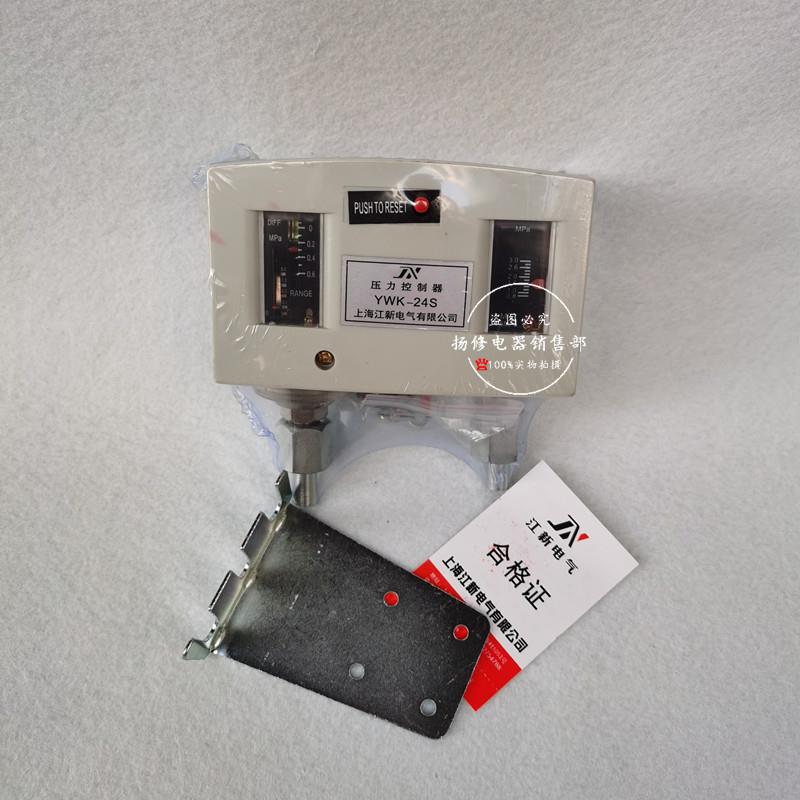 压力控制器YWK-24YWK-24S压差控制器压力继电控制器