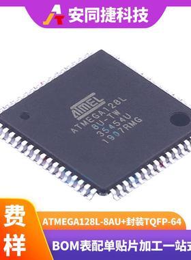 ATMEGA128L-8AU贴片TQFP-64封装8位微控制单片机芯片直销