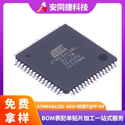 ATMEGA128L-8AU贴片TQFP-64封装8位微控制单片机芯片直销