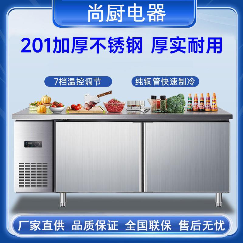 尚厨商用保鲜工作台不锈钢操作台卧式冰柜冷藏保鲜柜商用厨房冰箱