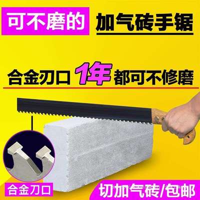 加气块砖合金钢手锯加气块手锯合金钢锯子轻质砖单手合金手工锯子