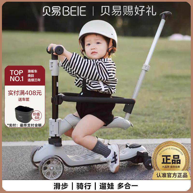 贝易儿童滑板车三合一1-3-6岁男女童滑滑车宝宝可坐可骑滑溜溜车