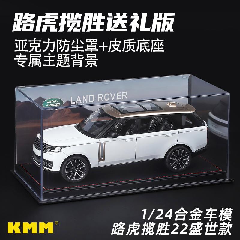 1/24路虎揽胜防尘罩套装模型儿童仿真合金SUV越野汽车玩具摆件车