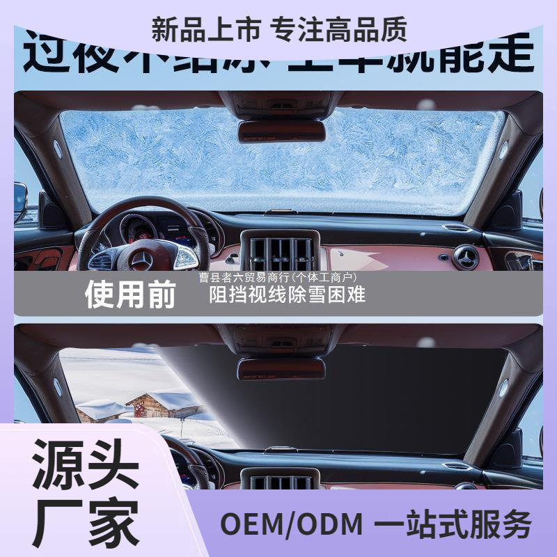 冬季加厚防冻防霜遮雪挡