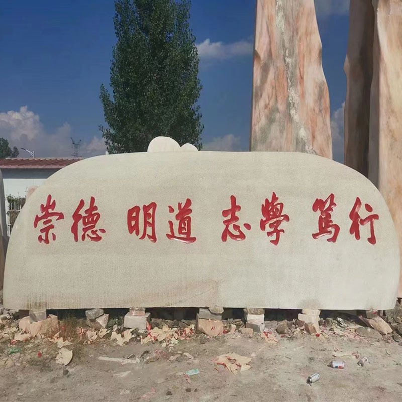 大型花岗岩景观石园林庭院刻字
