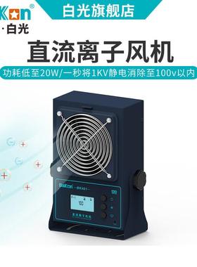 bakon白光台式离子风扇工业除静电消除器装置BK401/2/3直流风机