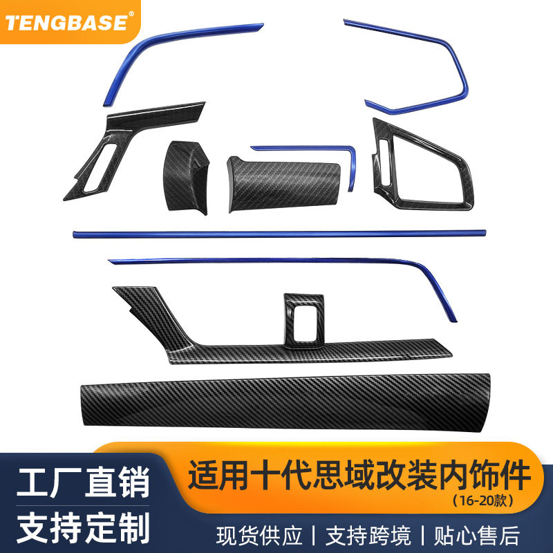 适用于16-20款十代思域改装内饰件中央扶手箱面盖面板后排防踢盖