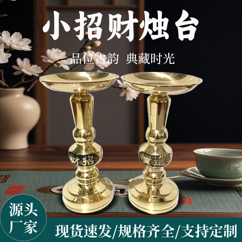 小招财烛台中式纯铜居家供奉婚礼活动用品铜器布置烛台座摆件高级