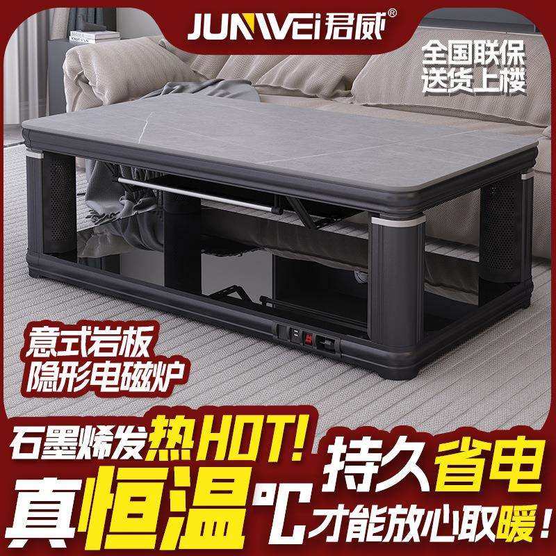 君威升降烤火茶几岩板电暖桌电暖炉子家用客厅取暖桌长方形电烤桌