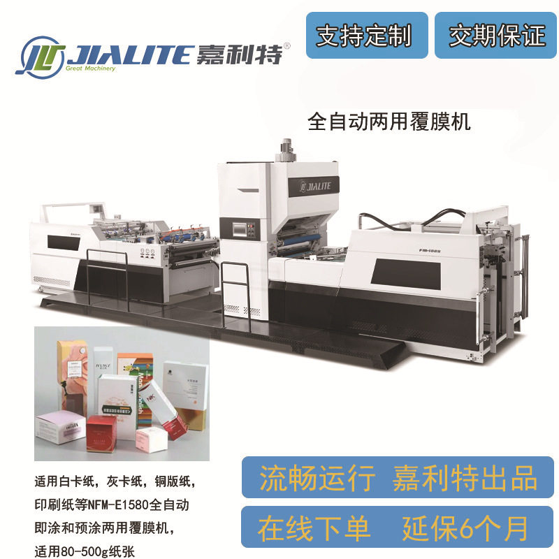 全自动立式预涂热压覆膜机