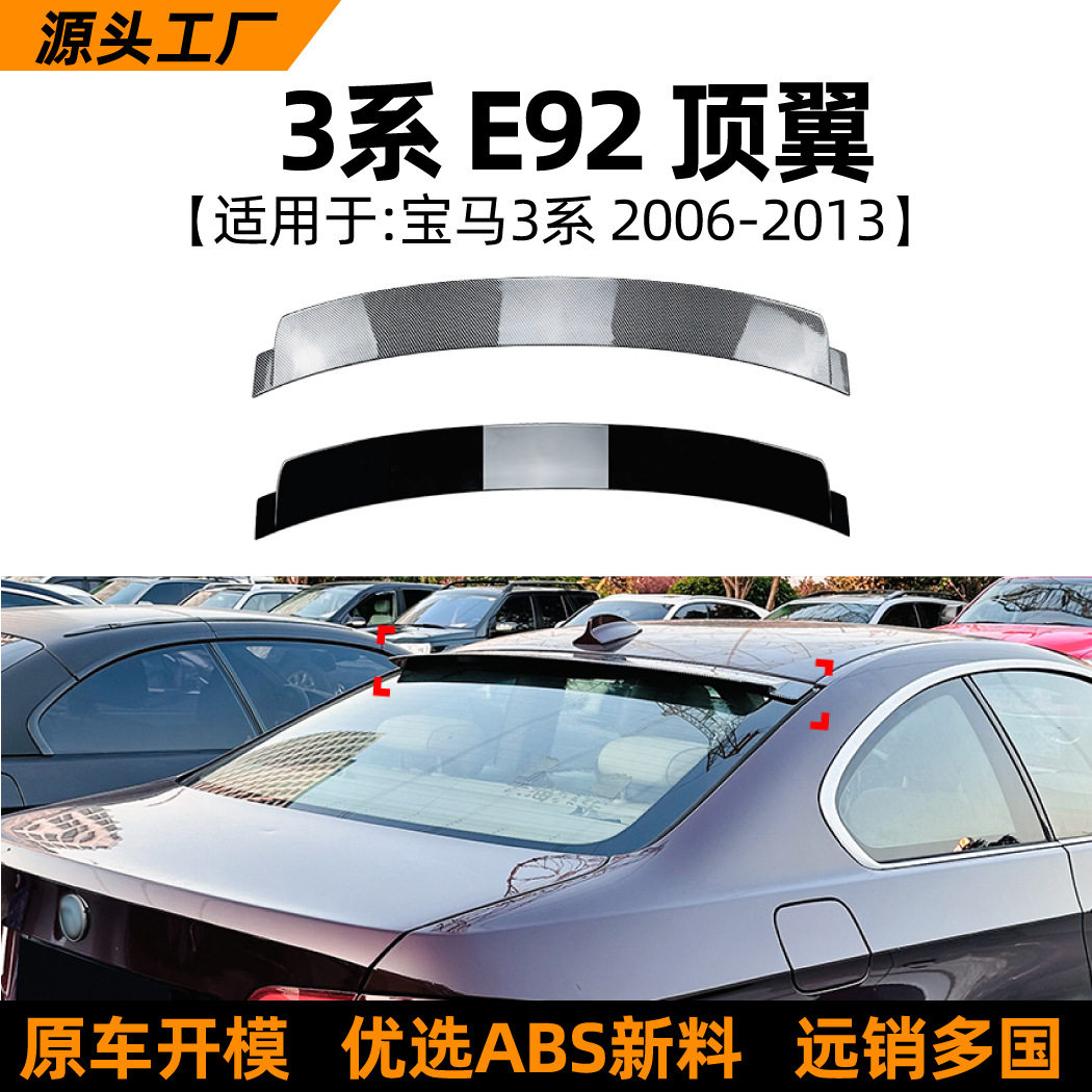 适用宝马3系BMW E92 2006-2013顶翼尾翼汽车扰流板外饰改装配件