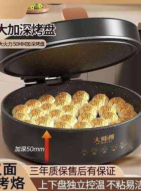 电饼铛加深家用煎饼机双面加热电火锅多功能烙饼锅涮烤一体