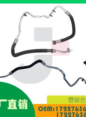 适用宝马F01F02F06F07F10管套组OE1722763687917227636880