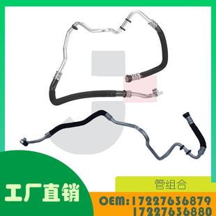 适用宝马F01F02F06F07F10管套组OE1722763687917227636880