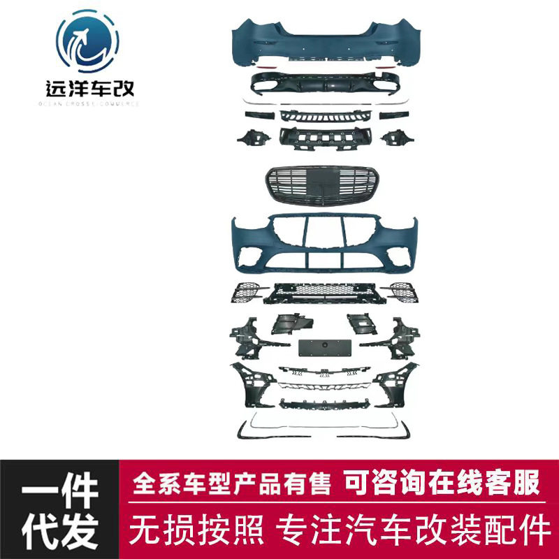 奔驰S级W223升级迈巴赫包围套件