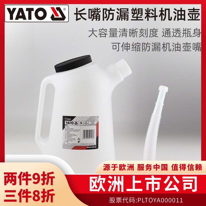 易尔拓YATO带刻度塑料机油壶加油壶注油器汽修机油手动加机油油壶