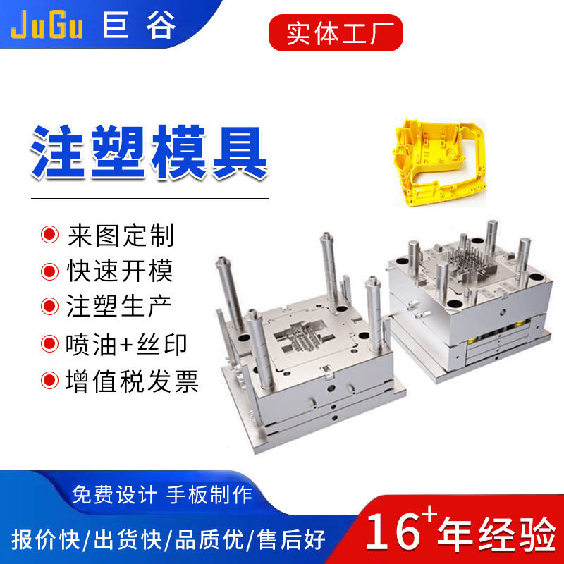 汽车配件塑胶模具设计开发制作塑料制品生产注塑模具加工制造厂家