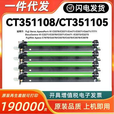 适用施乐CT351108硒鼓VIC3370C3371C4471C5571C6671C7771