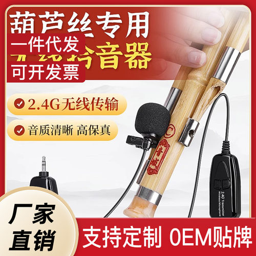 葫芦丝专用拾音器2.4G乐器无线麦克风专业舞台演出户外话筒夹子