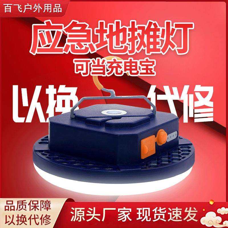 可充放电led磁吸悬挂夜市灯usb应急飞碟灯摆摊夜市露营野营地摊灯