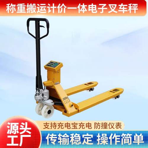 FAYA飞亚计重计价叉车秤超市果蔬电子秤商用手动液压叉车称重地牛