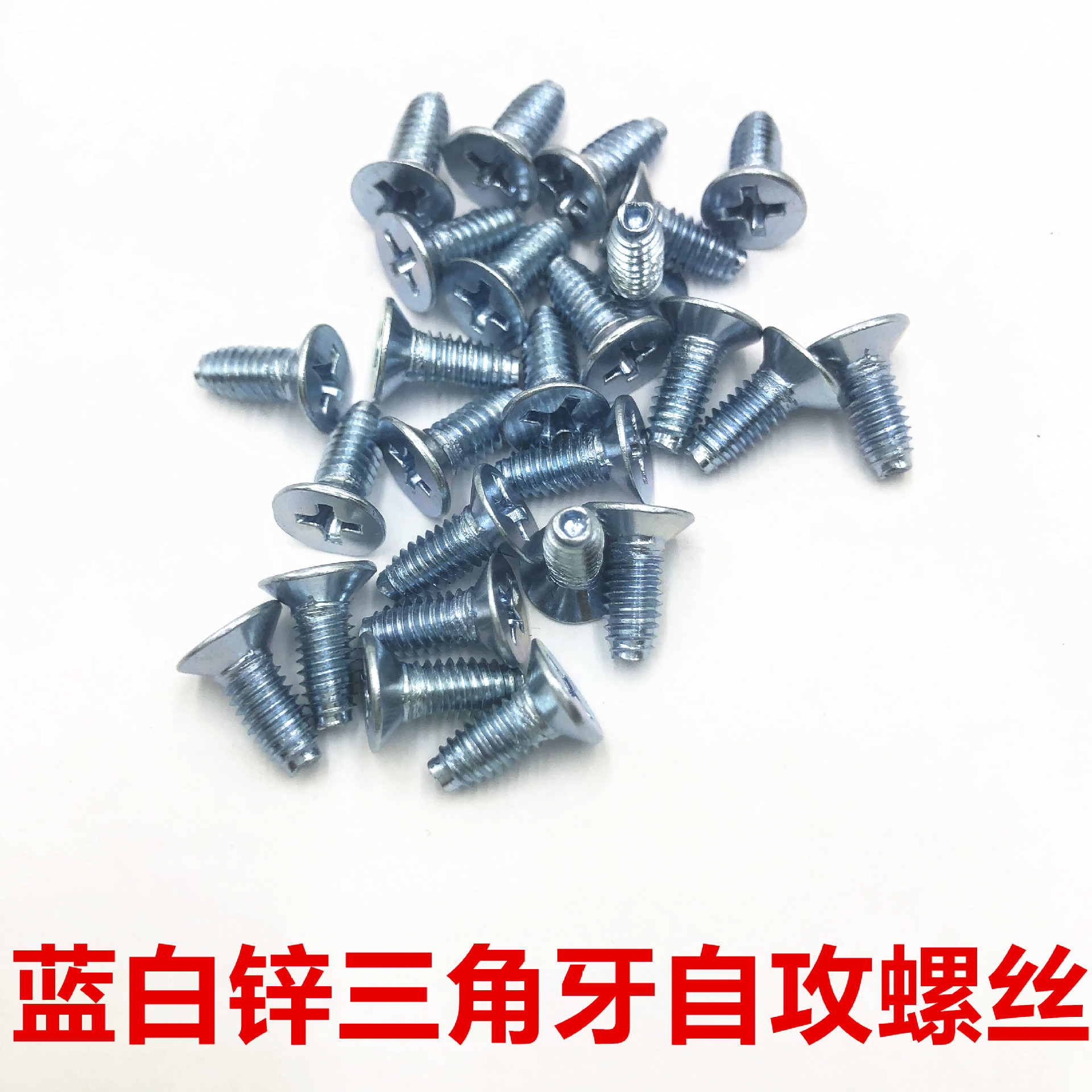 加硬沉头三角牙自锁自攻螺丝