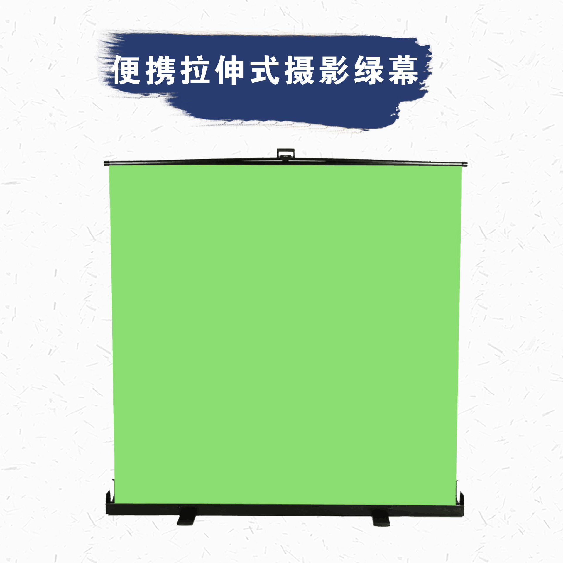 加厚一体式便携升降绿幕背景布
