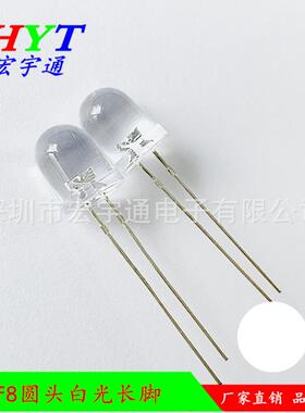 LED圆头F8/8mm白灯高亮长脚8mm透明白光F8白色led指示灯