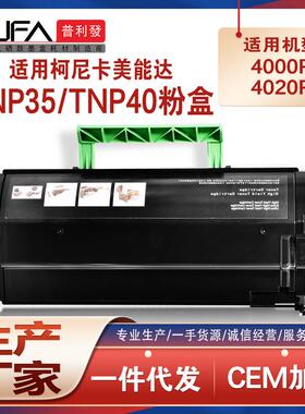 适用TNP40美能达4020粉盒Bizhub4000P打印机墨盒柯美TN38墨粉盒