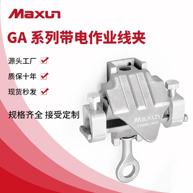 引流线夹GA-103/105/108猴头JH-50/300带电作业猴头包