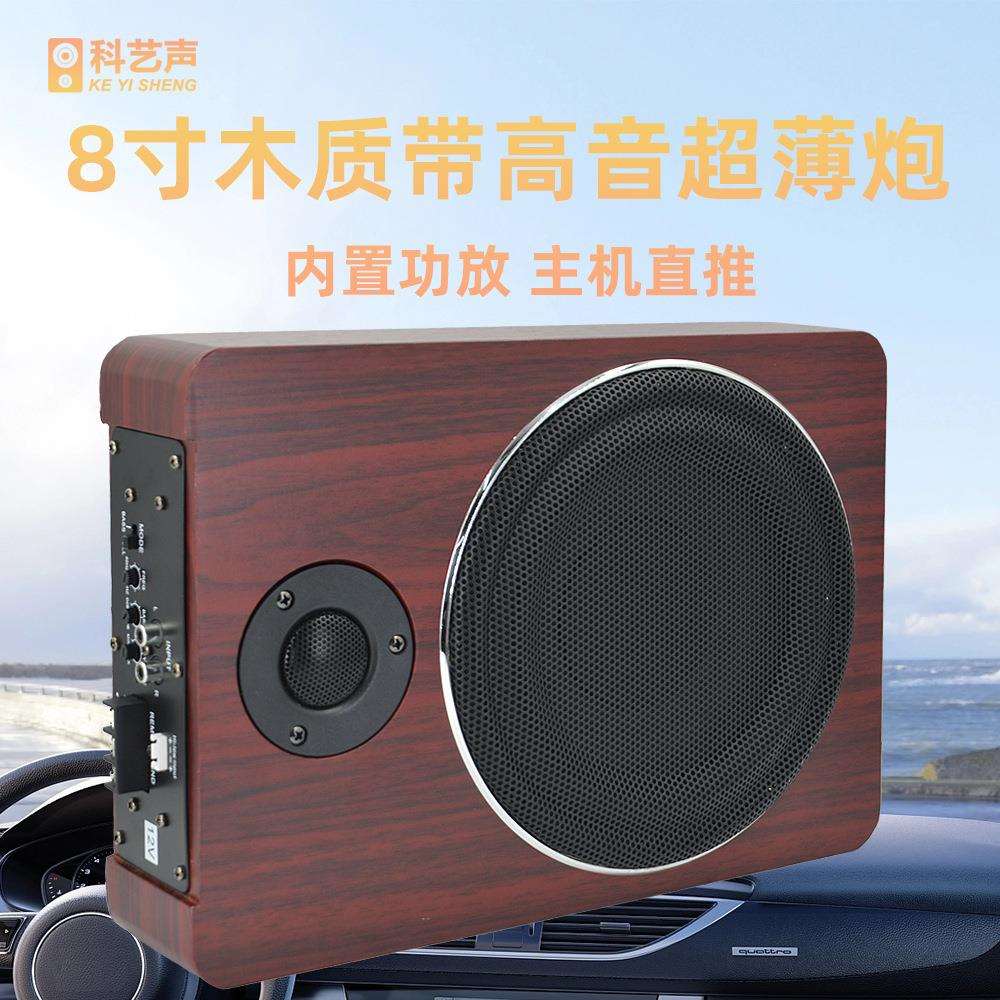 直销车载音响带高音适合车座椅下8寸12v木纹箱超薄汽车低音炮