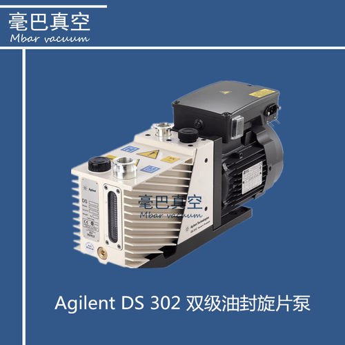 AgilentDS302双级油封旋片泵