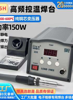 专业级205H高频焊台智能温控恒温数显防静电电子维修工业焊接设备