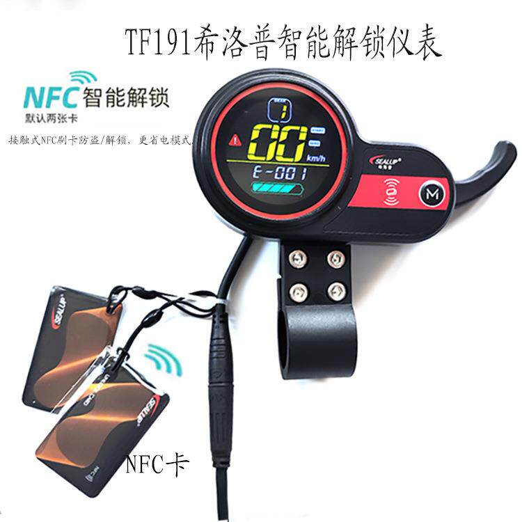 希洛普电动滑板车原厂配件-191-FD解锁仪表控制器NFC刷卡