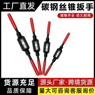 黑体丝锥铰手/扳手丝攻板手/绞手M1-M10/M13-M33