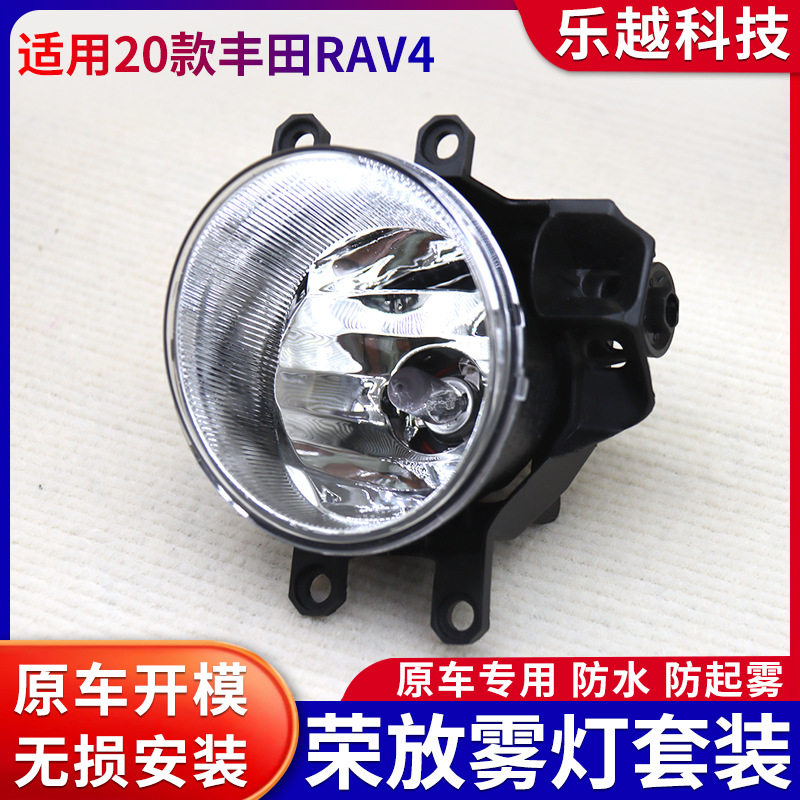 适用于丰田20款RAV4荣放 前雾灯套装日间行车灯 杠灯 防雾灯套装