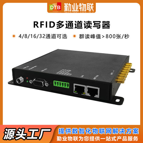 RFID超高频多通道读写器4/8/16通道电子标签固定式阅读器